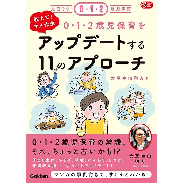 育ての心 (下) (倉橋惣三文庫 4) | 倉橋 惣三, 大豆生田啓友, 津守 真